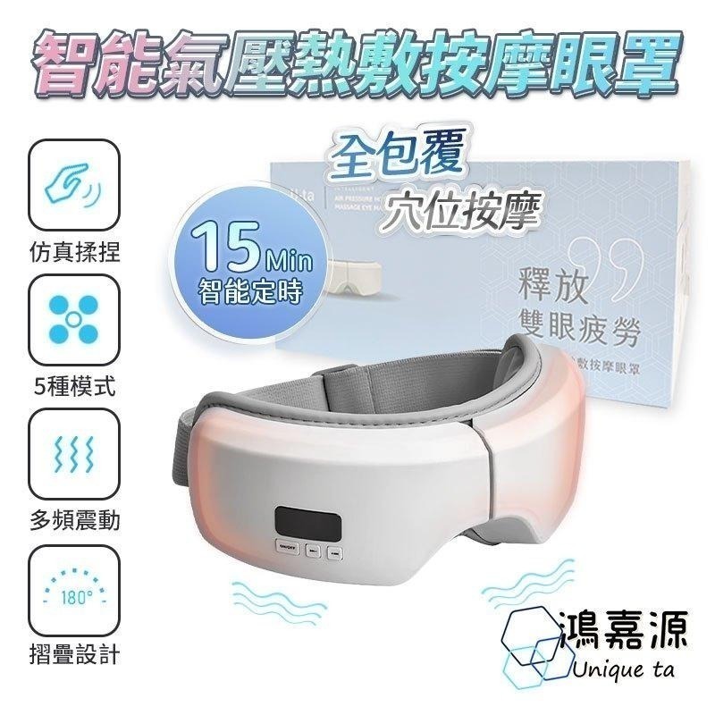 【限時購】美顏溫感震動眼部按摩器(恆溫熱敷 完全包覆 震動按摩 舒緩疲勞 五檔模式 眼部按摩器 熱敷-細節圖3