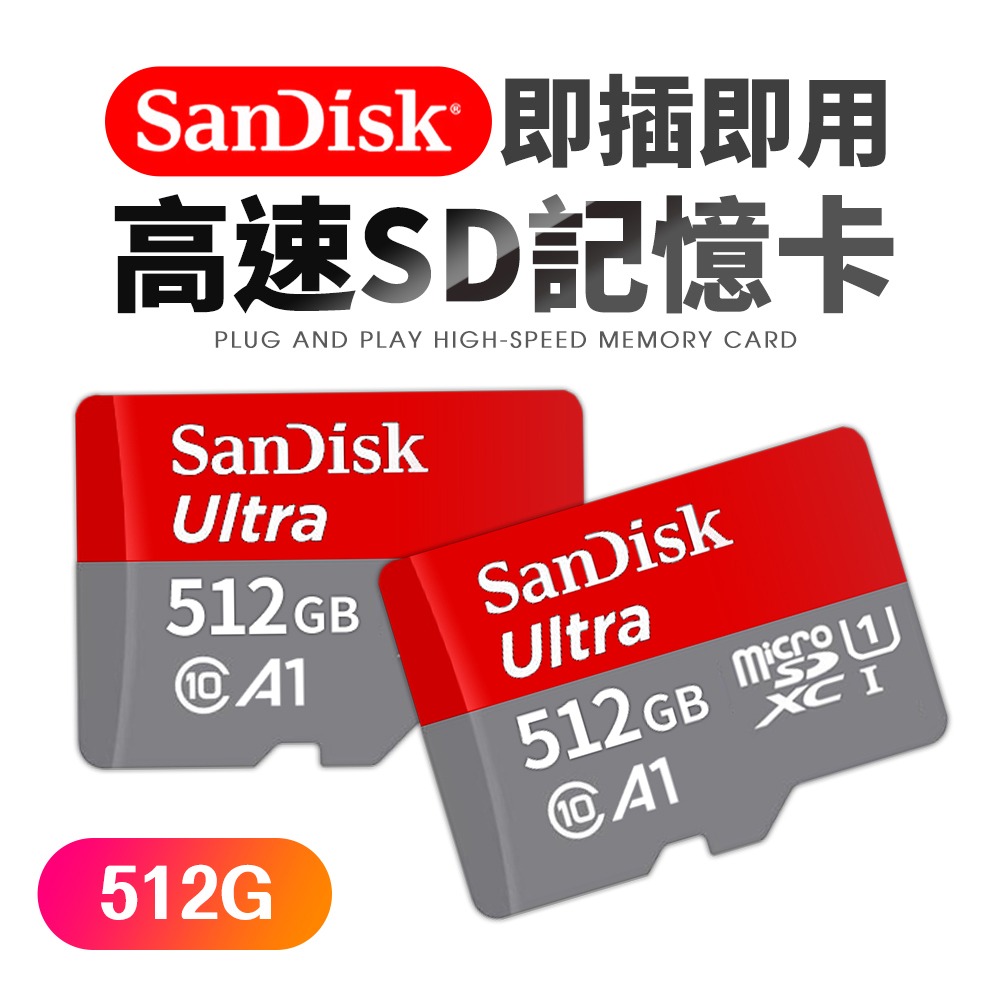 鴻嘉源 SanDisk  C10記憶卡 512G-規格圖8