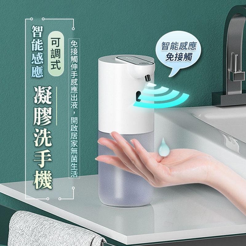 鴻嘉源 10S 可調式智能感應凝膠洗手機 IPX5級防水 400ML升級容量 可壁掛 快速充電 消毒 給皂機 酒精-細節圖7