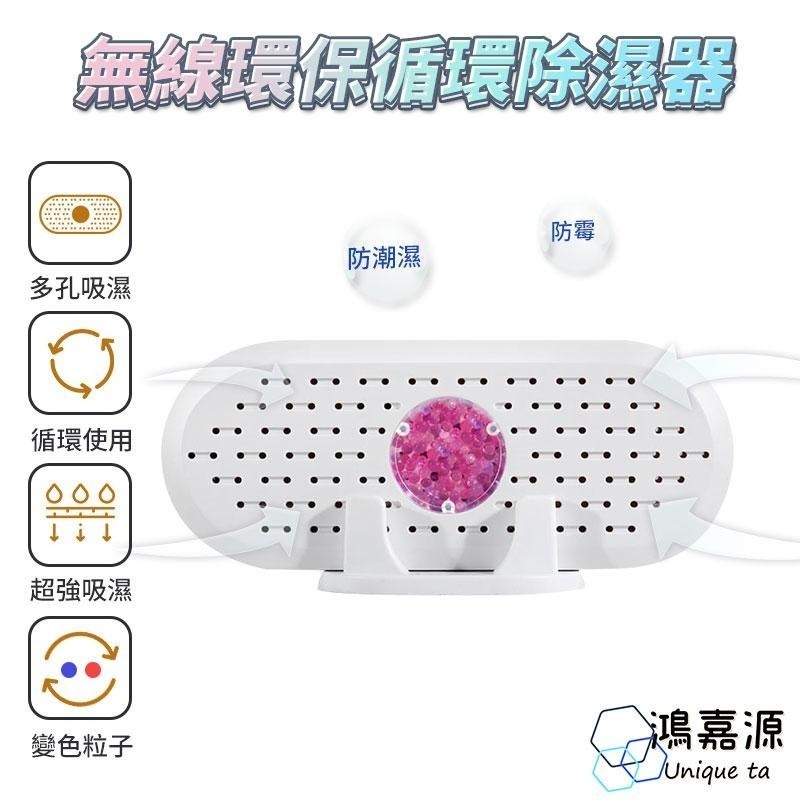 鴻嘉源 W6無線環保循環除濕器 除濕機 除溼棒 除乾燥 桌上除濕機 循環除濕 充電家用 循環乾燥 除濕 防潮 除溼機-細節圖2