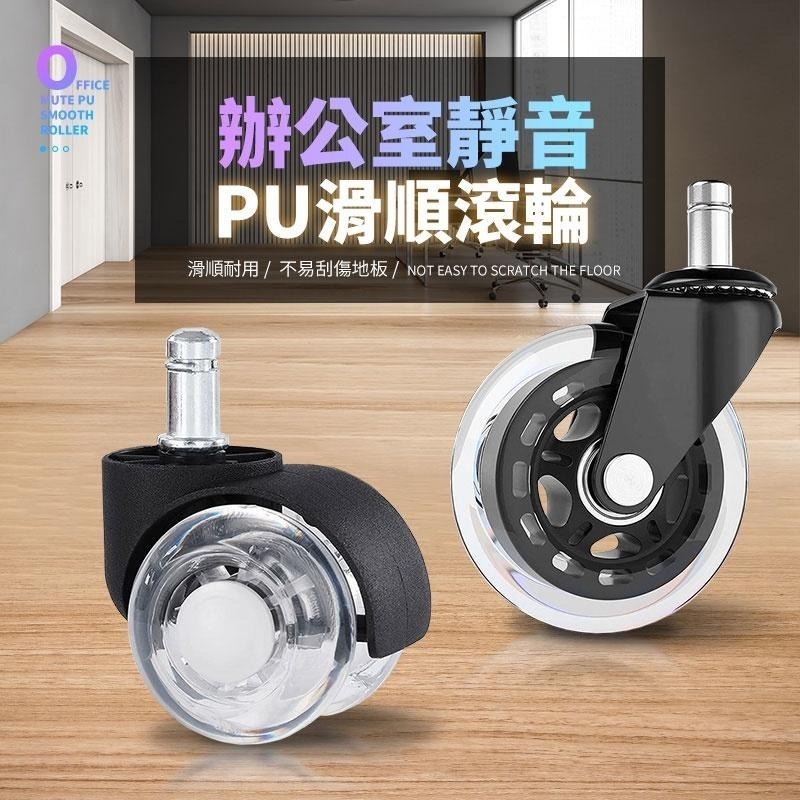 鴻嘉源 GU-3 辦公室靜音PU滑順滾輪 辦公椅輪子 電腦椅輪 PU輪 腳輪 萬向活動腳輪 2吋3吋 靜音輪 插桿-細節圖3