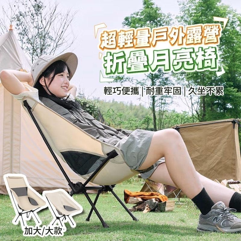 鴻嘉源 TZ5 超輕量戶外露營折疊月亮椅 露營椅 露營折疊椅  休閒椅 登山椅 折疊椅 摺疊椅 戶外活動 露營 沙灘椅-細節圖3