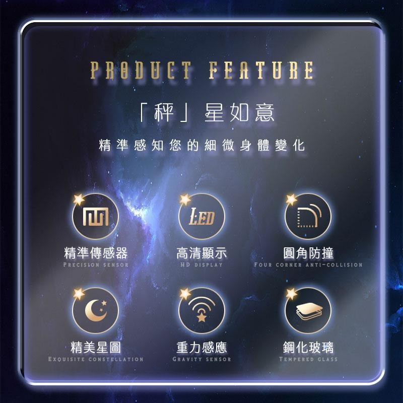 鴻嘉源 A5星座體重計 黃道12宮 宇宙星河 體重秤 星座體重秤 電子秤 電子體重計 星座體重計 體重機-細節圖3