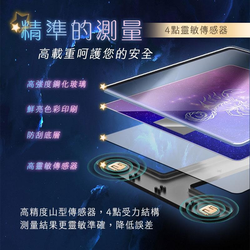 鴻嘉源 A5星座體重計 黃道12宮 宇宙星河 體重秤 星座體重秤 電子秤 電子體重計 星座體重計 體重機-細節圖5