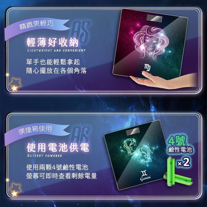 鴻嘉源 A5星座體重計 黃道12宮 宇宙星河 體重秤 星座體重秤 電子秤 電子體重計 星座體重計 體重機-細節圖8