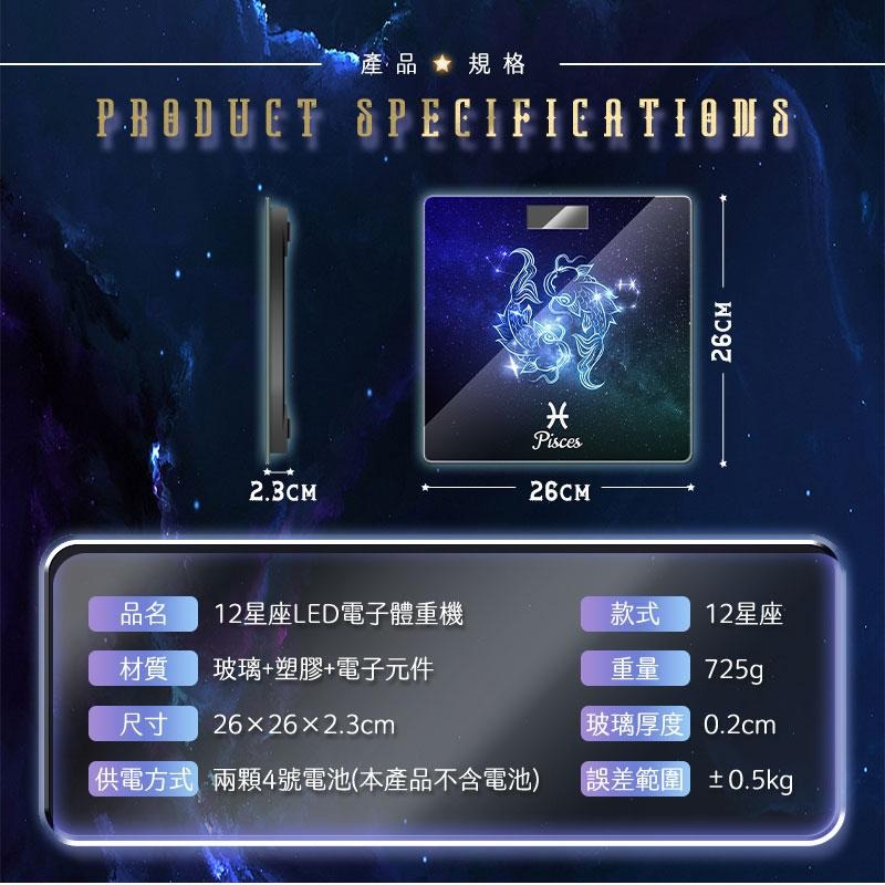 鴻嘉源 A5星座體重計 黃道12宮 宇宙星河 體重秤 星座體重秤 電子秤 電子體重計 星座體重計 體重機-細節圖9