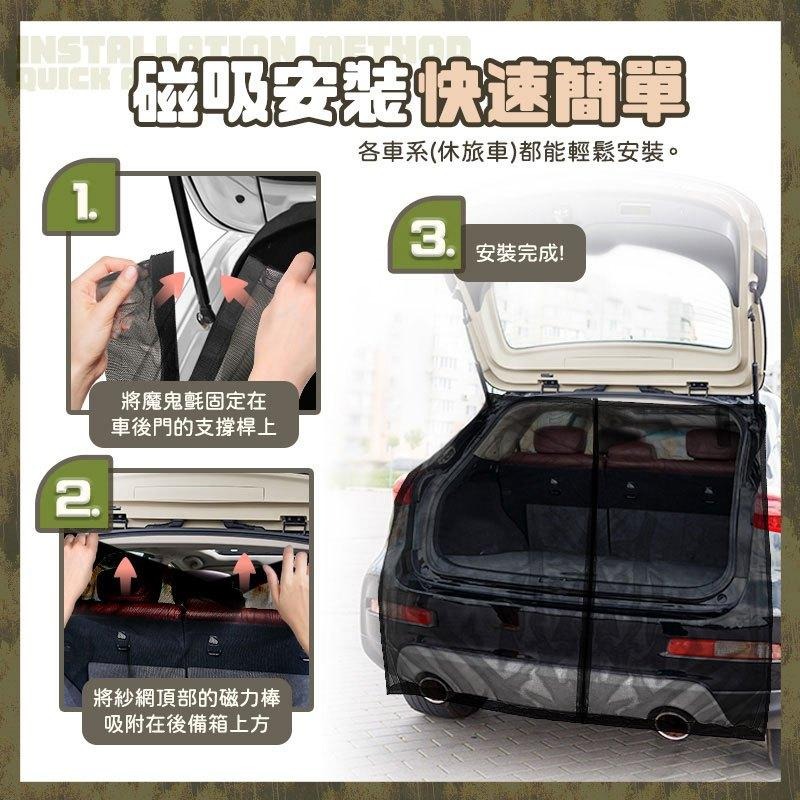 鴻嘉源 BR5汽車後備箱磁吸網紗帳 車用蚊帳 車尾門蚊帳 紗網窗 沙網帳 遮陽 防蚊-細節圖5