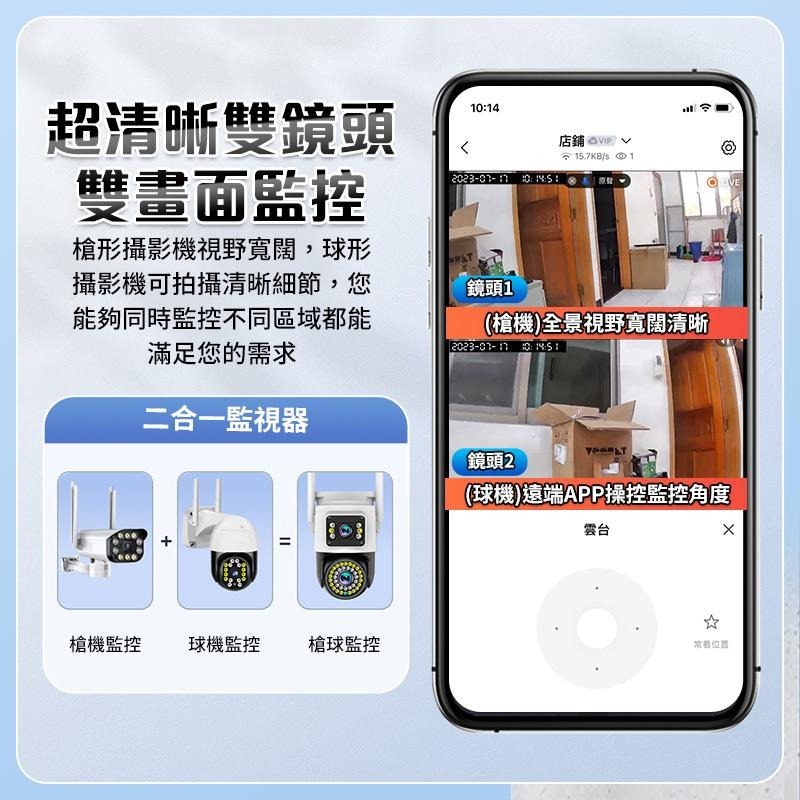 鴻嘉源 RK9雙鏡頭戶外監視器 雙鏡頭同時拍攝 全彩夜視 雙向對話 TP-LINK 360度無死角 監控 監視器 攝影機-細節圖5