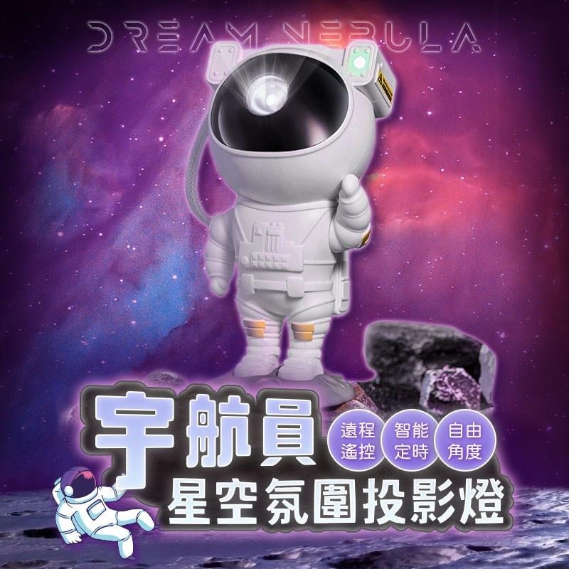 鴻嘉源 L19 宇航員星空氛圍投影燈 可遙控 星空燈 LED星空投影燈 小夜燈 投影燈 造型燈 投射燈 氛圍燈 生日禮物-細節圖6