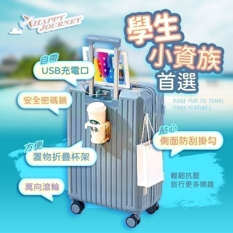 【7-ELEVEN門市團購】 20吋/26吋多功能行李箱 USB充電 摺疊杯架 掛勾設計 萬向輪 登機箱 旅行箱-細節圖2