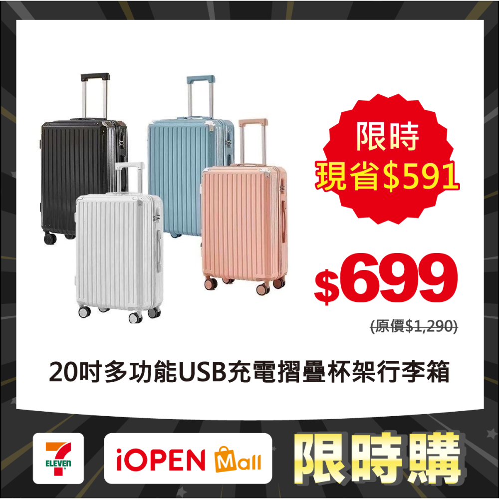 【限時購】 20吋/26吋多功能行李箱 USB充電 摺疊杯架 掛勾設計 萬向輪 登機箱 旅行箱-細節圖2
