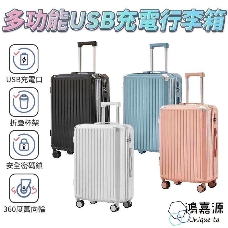 【限時購】 20吋/26吋多功能行李箱 USB充電 摺疊杯架 掛勾設計 萬向輪 登機箱 旅行箱-細節圖3