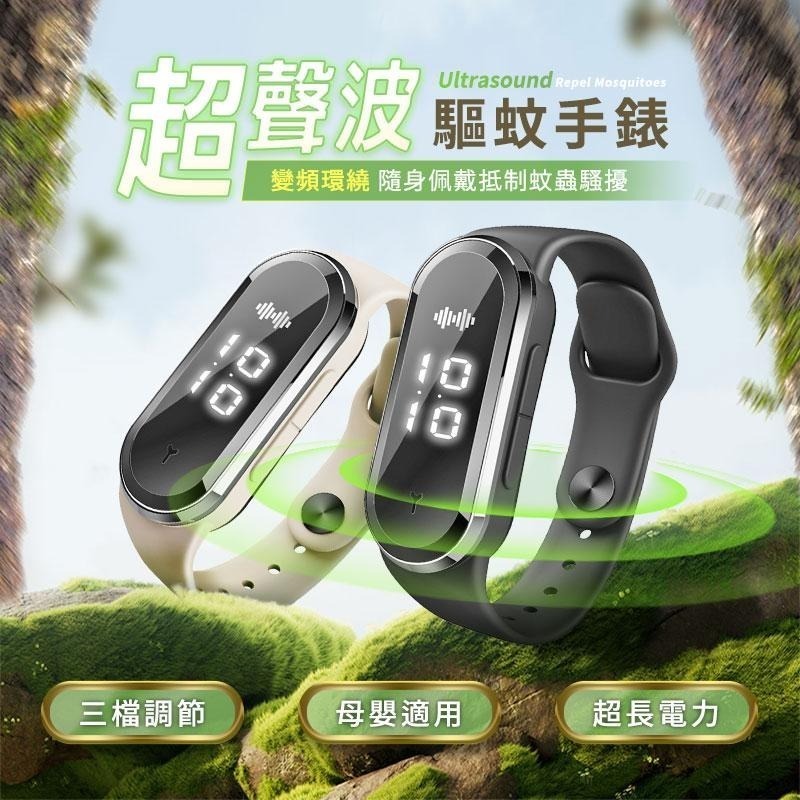 【HJY】Q6智能超聲波驅蚊手環 無須耗材 安全環保 物理驅蚊 效果持久 驅蚊 防蚊 充電 手錶 電子表-細節圖2