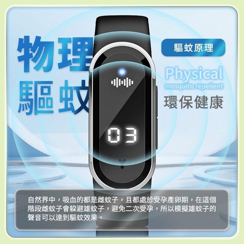 【HJY】Q6智能超聲波驅蚊手環 無須耗材 安全環保 物理驅蚊 效果持久 驅蚊 防蚊 充電 手錶 電子表-細節圖5