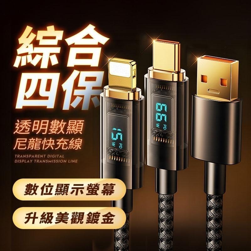 【HJY】】SU2數顯尼龍線 數顯線 充電線 尼龍線 高速充電線 快充傳輸線 快充線 手機充電線 數位顯示PD-細節圖2