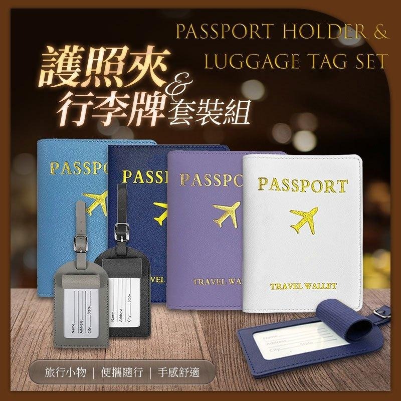 鴻嘉源 護照夾&行李牌套裝組 護照夾 護照套 旅行配件 皮夾護照套 護照保護 護照收納 行李牌 旅遊必備-細節圖2