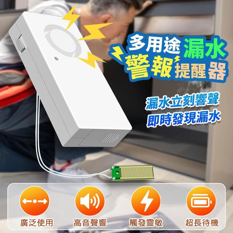 鴻嘉源 C2多用途漏水警報提醒器 漏水警報提醒器 感應片 淹水報警器 滿水 溢水 滲水報警 水位報警器 水族必備-細節圖2