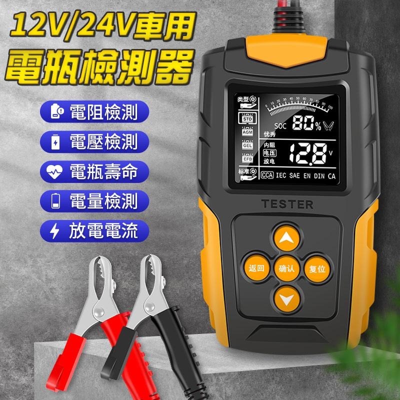 鴻嘉源 AP5 12V/24V車用電瓶檢測器 電瓶檢測儀 車用電瓶 電瓶測電器 測電儀 電壓檢測器 電壓檢測儀 電瓶-細節圖2