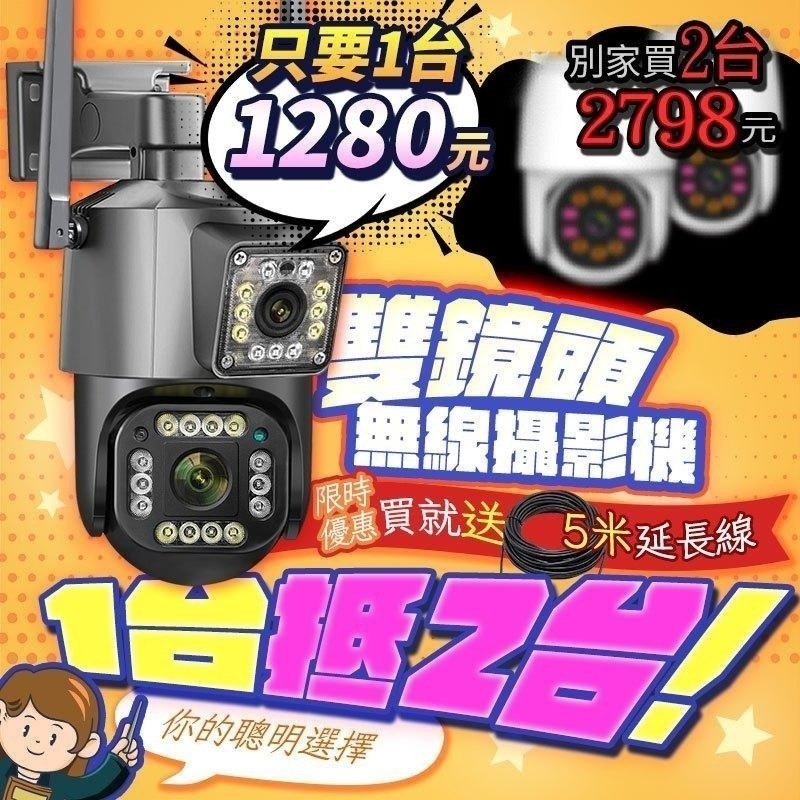 【HJY】 全台獨創-RK7雙鏡頭監視器  一台抵兩台 全彩夜視 戶外監視器 攝影機 網路監視器-細節圖3
