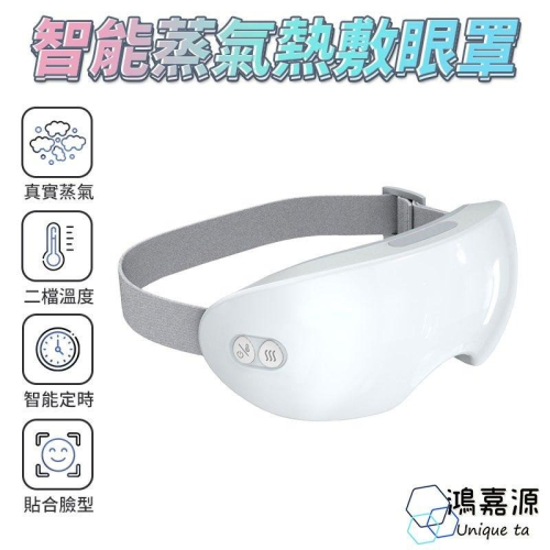 鴻嘉源 KM5蒸氣熱敷紓壓眼罩 46度溫度可調 奈米級霧化 通用所有頭型 USB充電 熱敷眼罩 蒸氣眼罩
