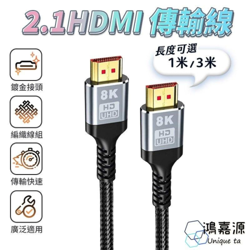 鴻嘉源 SU6 官方認證 HDMI傳輸線 真8K HDTV 2.1版 8K@60Hz適用HDMI線接口