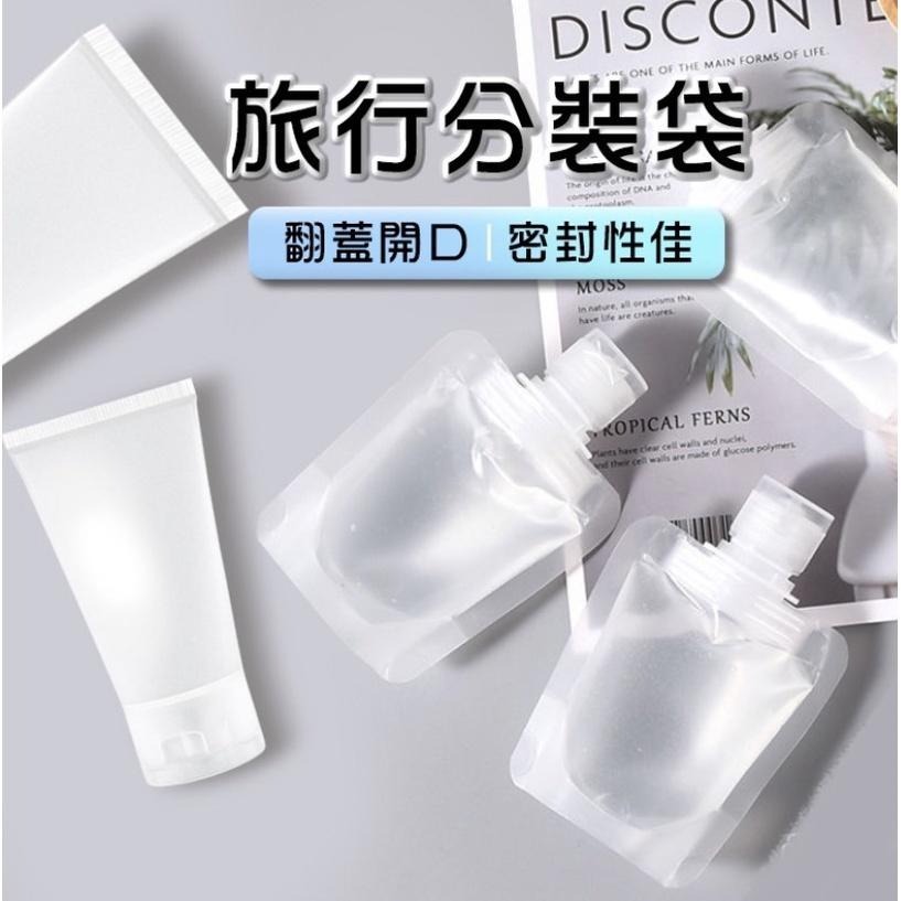 液體分裝袋 旅行分裝袋 沐浴旅行組 分裝袋 液體收納袋 收納袋 旅行袋 盥洗分裝袋 旅行攜便袋 吸嘴袋 旅行組 分類袋-細節圖2
