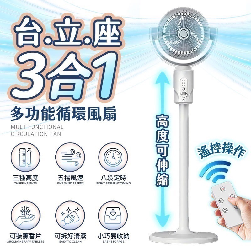 【限時購】FN09台立座三合一多功能循環扇-細節圖2