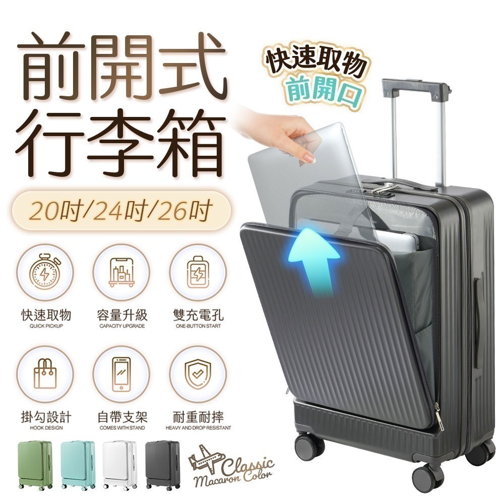 【7-ELEVEN 門市團購】KC 20 24 26 多功能前開行李箱-細節圖2