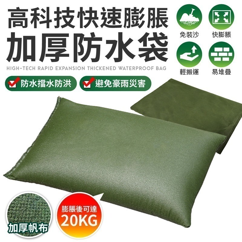 【限時購】吸水樹脂加量版吸水力提升150%  沙包擋水袋(5入組)-細節圖2