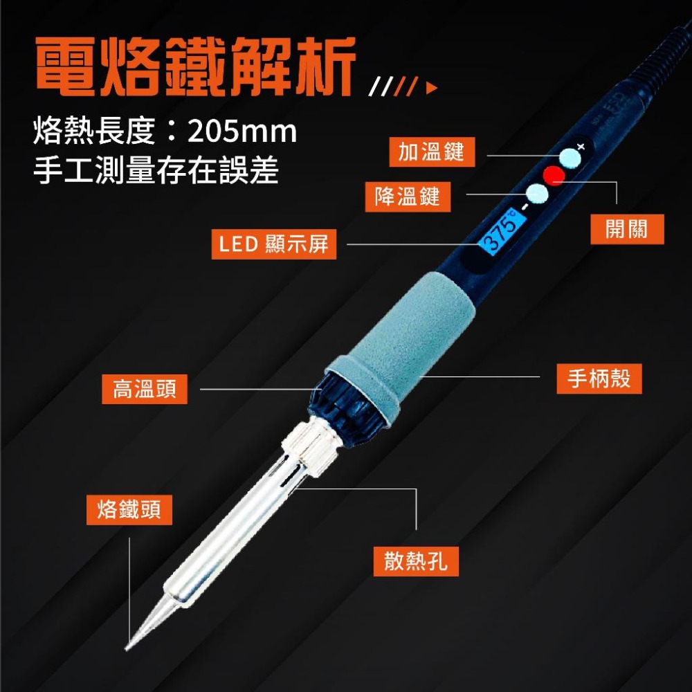 【HJY】60W恆溫電烙鐵 台灣110V 溫度顯示調整 電焊槍 焊錫槍 LCD數顯版 溫度可調溫 電烙鐵 快速-細節圖7