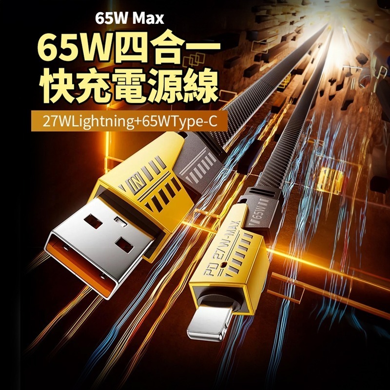 【HJY】SU8 65W四合一快充電源線-細節圖2