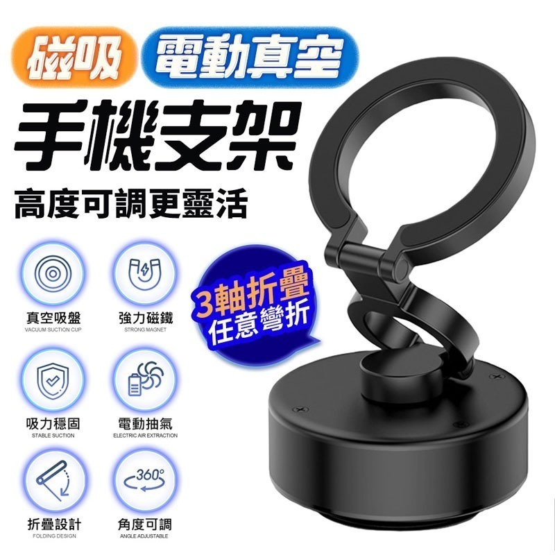 磁吸真空支架 導航支架 磁吸支架 真空磁吸手機架 吸附支架 車用支架 手機架 網紅推薦-細節圖3