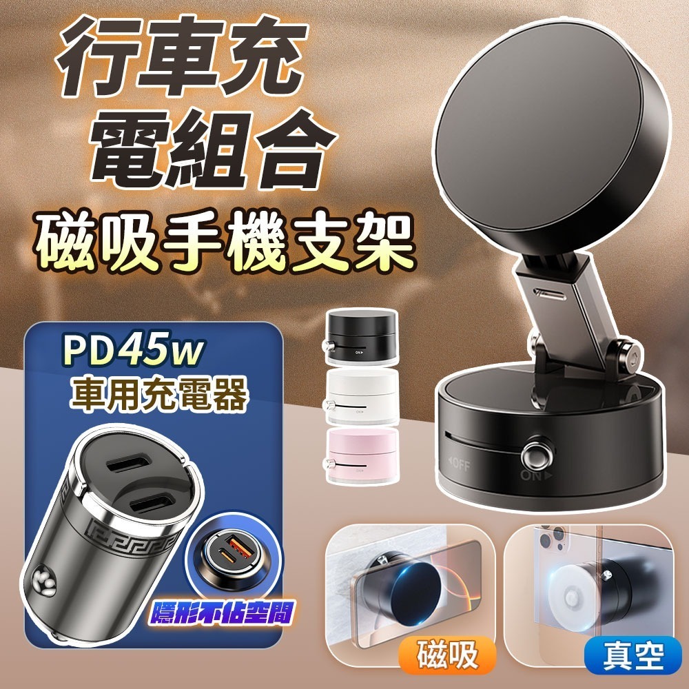 【7-ELEVEN門市團購】行車充電組合 萬向手機支架+PD45W車充-細節圖2