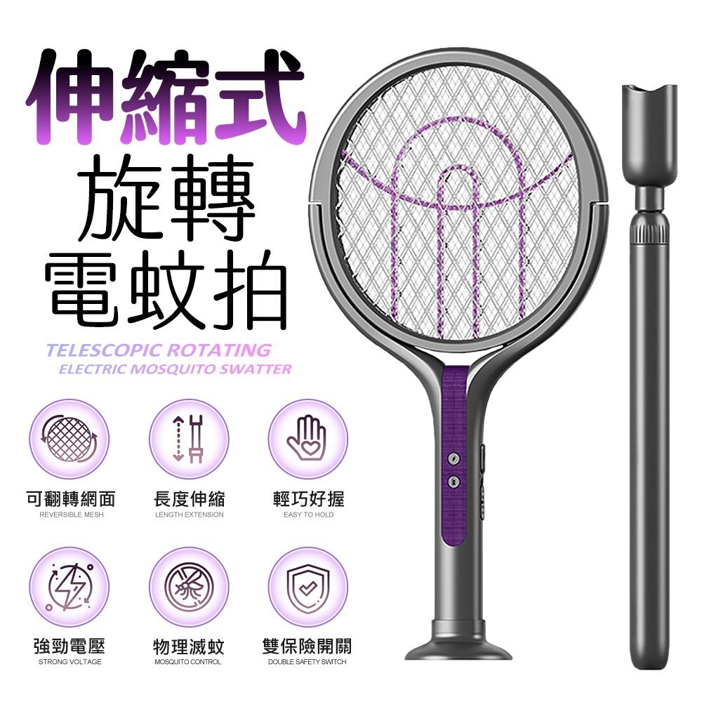 【限時購】蚊蟲剋星 F1旋轉式電蚊拍-細節圖2