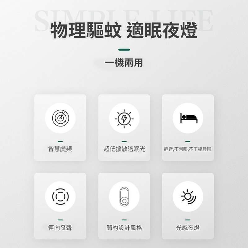 【7-ELEVEN 門市團購】超聲波家用夜燈型電子驅蟲器U6(2入組) 驅蚊/驅鼠/感光小夜燈-細節圖2