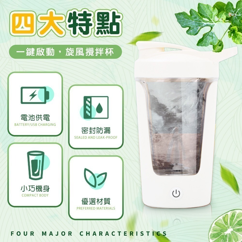 【7-ELEVEN 門市團購】自動攪拌杯 電動攪拌杯 乳清 燕麥片-細節圖5