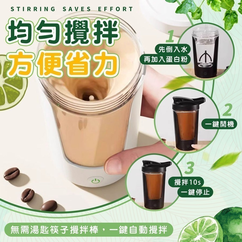 【限時購】自動攪拌杯 電動攪拌杯 乳清 燕麥片-細節圖5