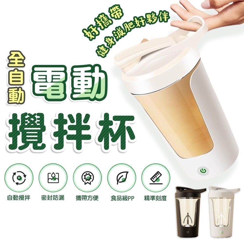 【限時購】自動攪拌杯 電動攪拌杯 乳清 燕麥片-細節圖7