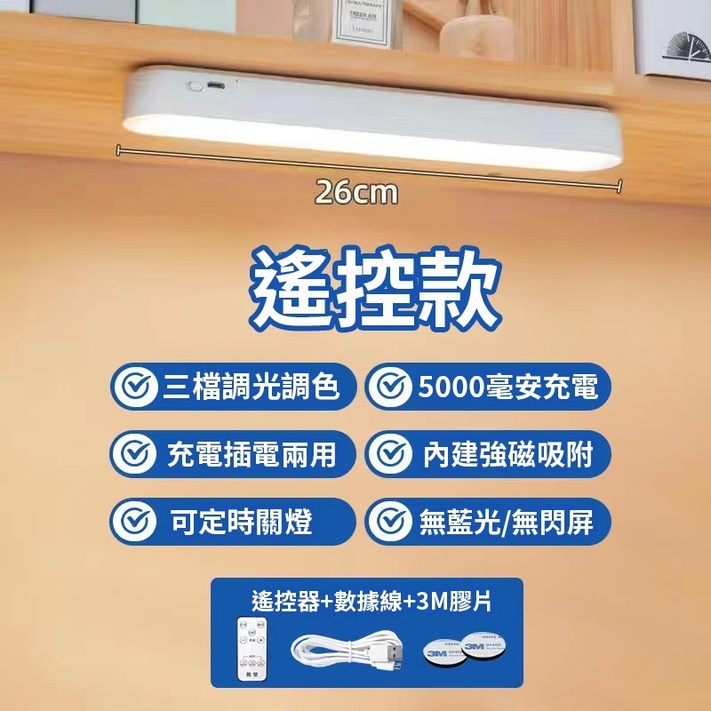【7-ELEVEN 門市團購】FJ 遙控觸碰兩用LED磁吸燈/閱讀燈(遙控款)-細節圖5