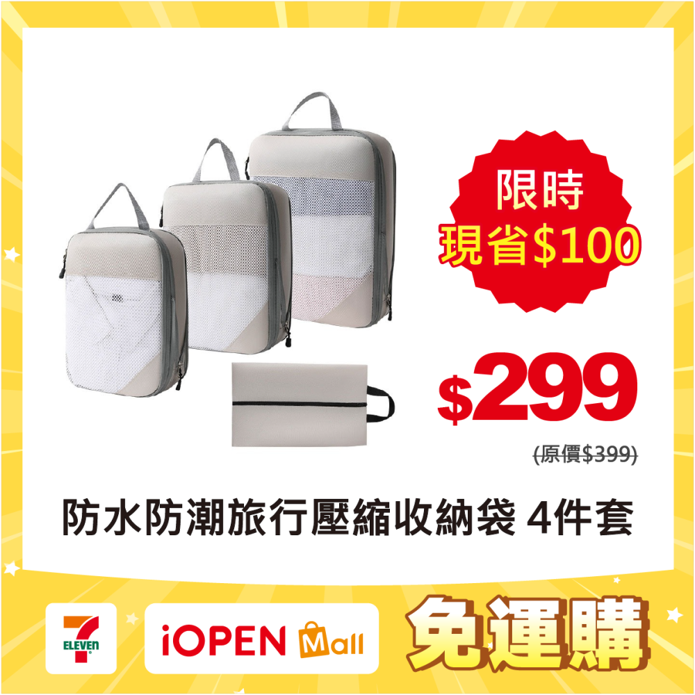 【限時購】防水防潮旅行壓縮收納袋4件套BA6 行李箱內收納必備 旅遊好物-細節圖2
