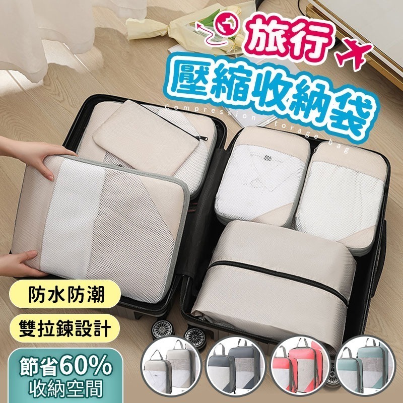 【限時購】防水防潮旅行壓縮收納袋4件套BA6 行李箱內收納必備 旅遊好物-細節圖3