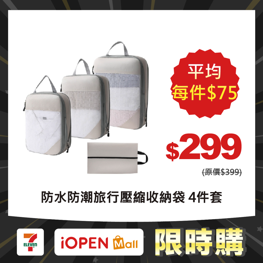 【限時購】防水防潮旅行壓縮收納袋4件套BA6 行李箱內收納必備 旅遊好物-細節圖2