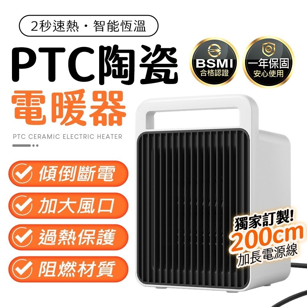 【限時購】攜帶型x桌上型PTC陶瓷電暖器YT9(200CM電源線 小型 迷你電暖器 快速加熱 速暖)-細節圖2