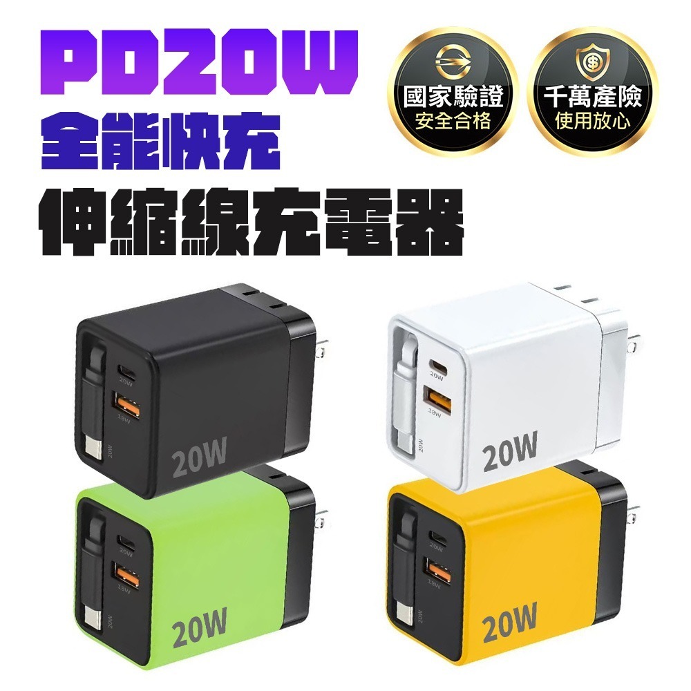 【7-ELEVEN 門市團購】PD20W全能快充伸縮線充電器PD12-細節圖2