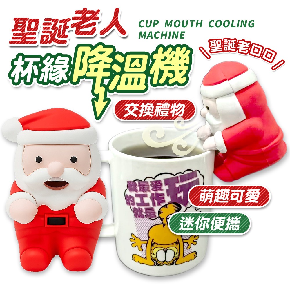 迷你聖誕老人/貓咪/柴犬 杯緣降溫機ST-1 USB充電 Type-C 口吹涼風扇 3分速冷 隨身多功能吹涼機-細節圖2