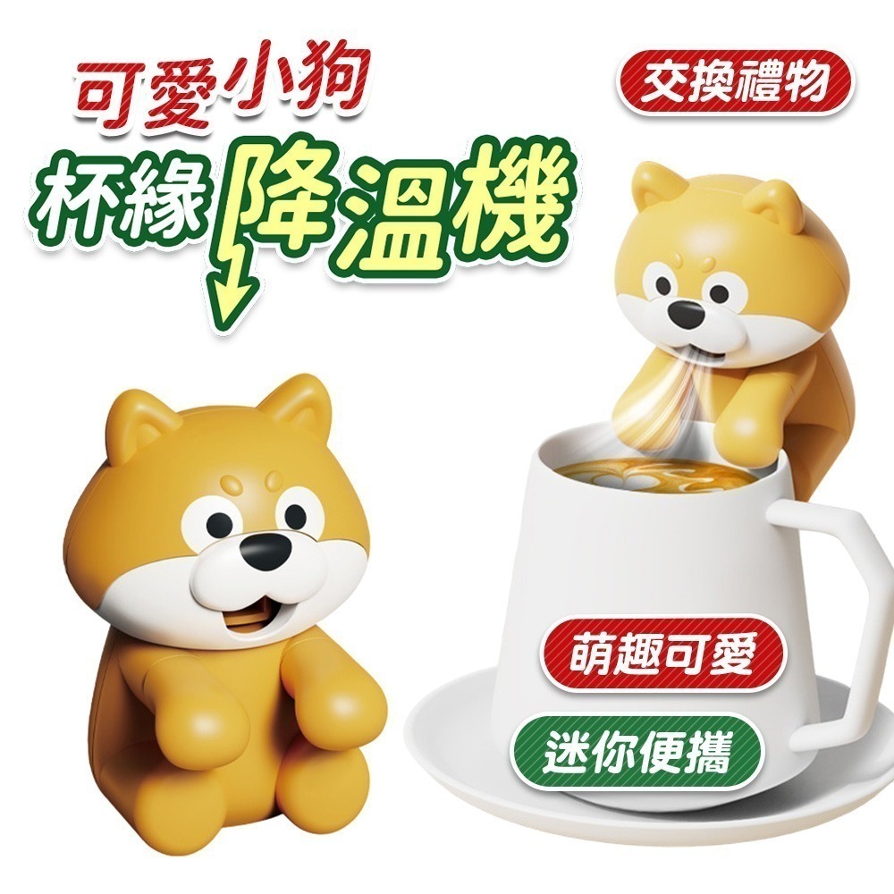 【7-ELEVEN 門市團購】 杯緣降溫機 貓咪/柴犬款-細節圖2