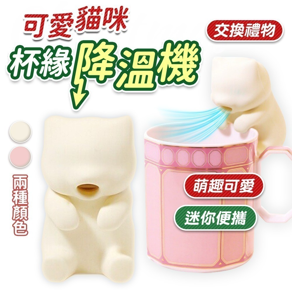 【7-ELEVEN 門市團購】 杯緣降溫機 貓咪/柴犬款-細節圖3