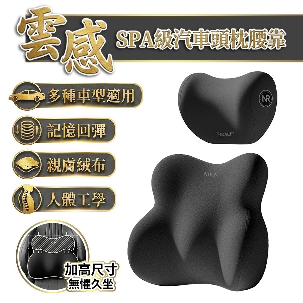 【限時購】【NIRA】SPA級人體工學汽車腰靠頭枕CP89｜記憶棉支撐、透氣不悶熱｜長途開車護腰神器-細節圖2