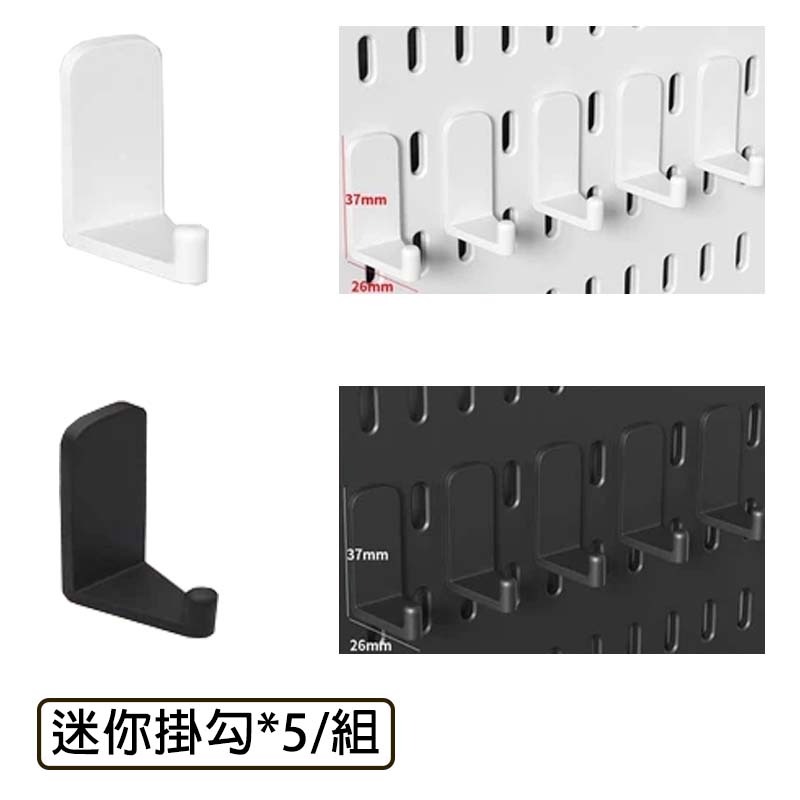 洞洞板 壁掛置物架 洞洞牆 桌上洞洞板 桌上置物架 電競洞洞板 牆壁置物架 洞洞板配件 房間收納 電競房收納-規格圖1