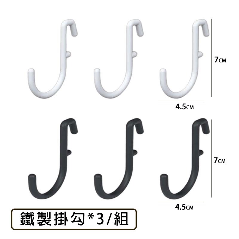 鐵製掛勾(3個裝)